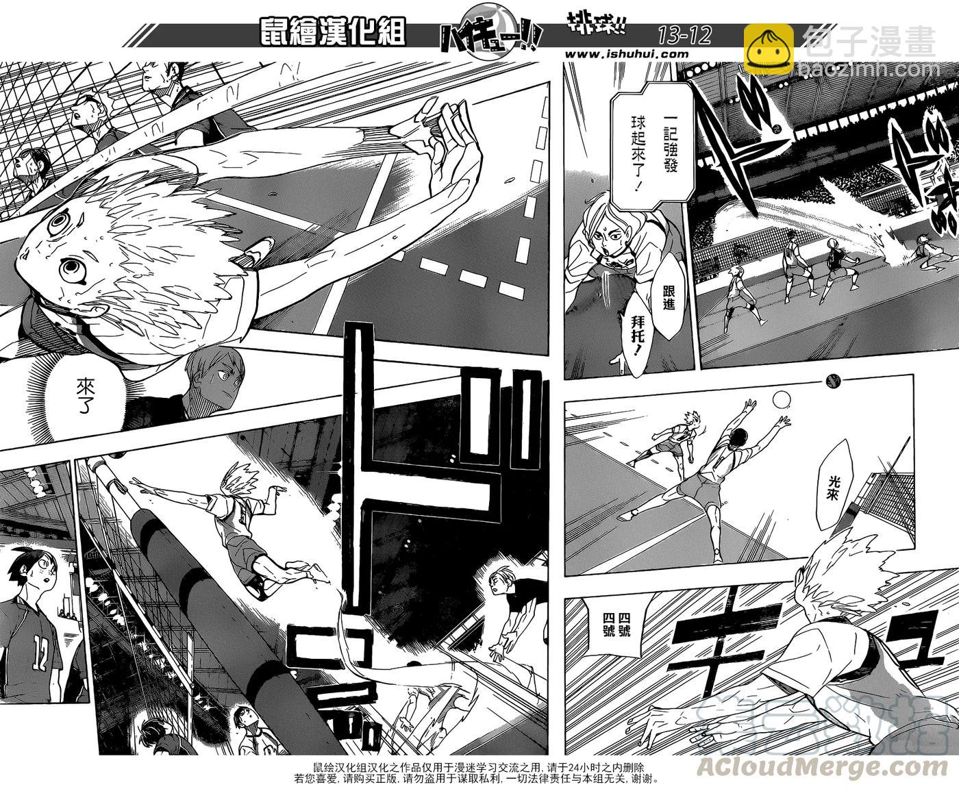 🍝排球少年！！ 第342话 理性 第13页