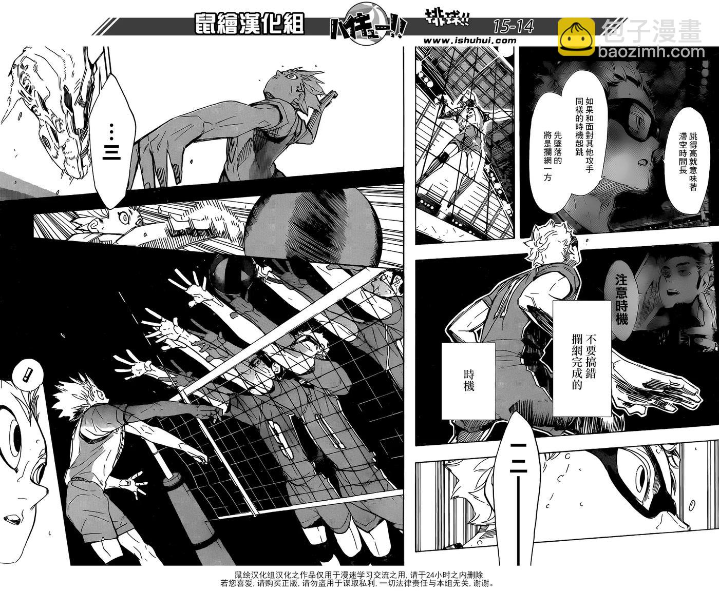 🍝排球少年！！ 第342话 理性 第14页