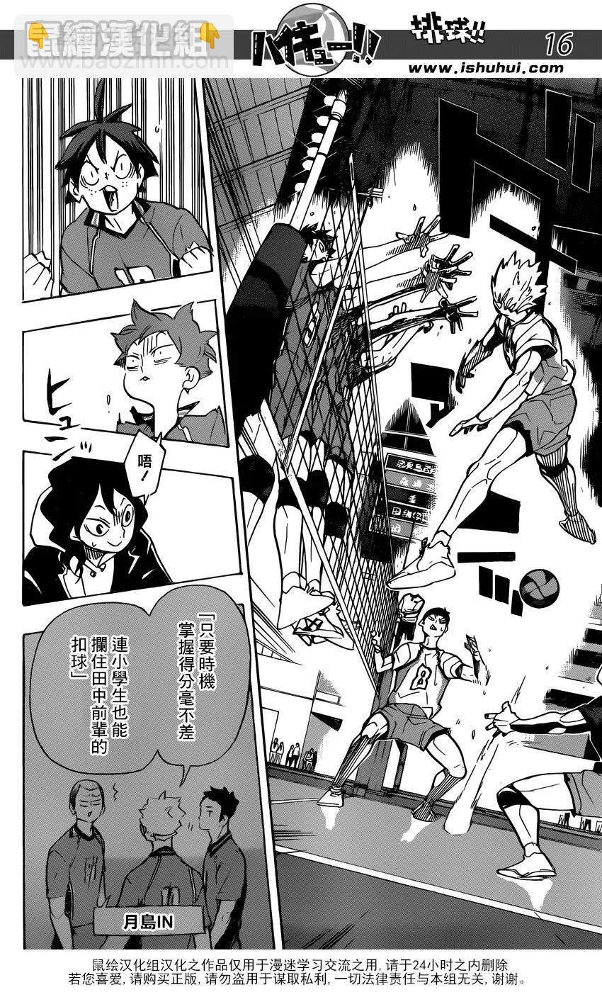 🍝排球少年！！ 第342话 理性 第15页