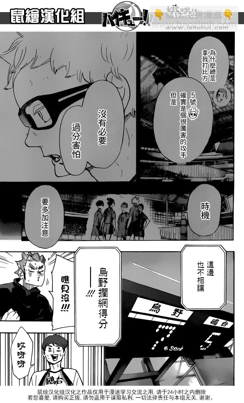 🍝排球少年！！ 第342话 理性 第16页
