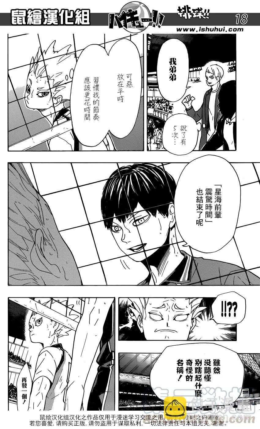 🍝排球少年！！ 第342话 理性 第17页