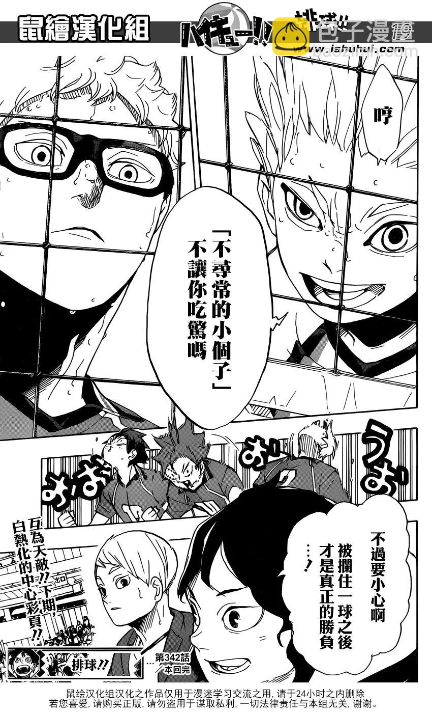 🍝排球少年！！ 第342话 理性 第18页