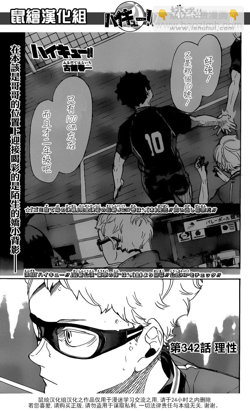 🍝排球少年！！ 第342话 理性 第2页