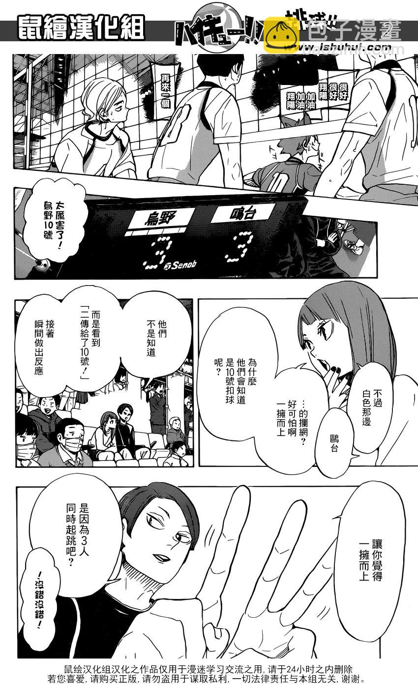 🍝排球少年！！ 第342话 理性 第3页