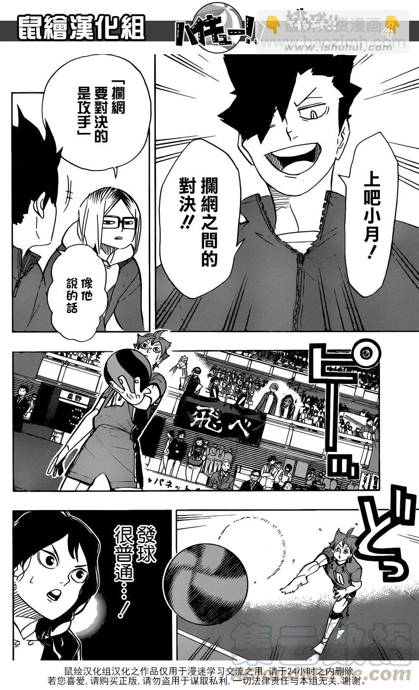 🍝排球少年！！ 第342话 理性 第5页