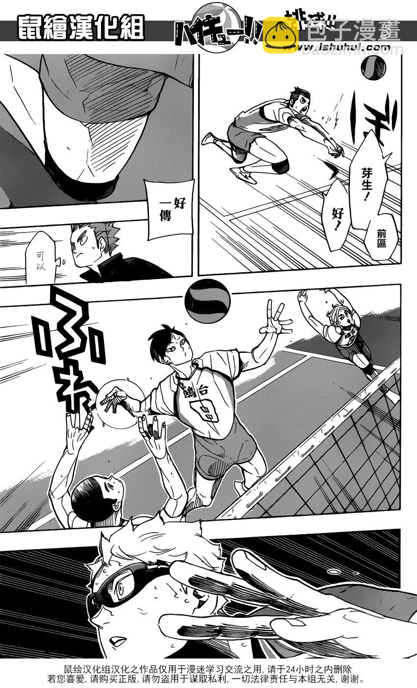 🍝排球少年！！ 第342话 理性 第6页