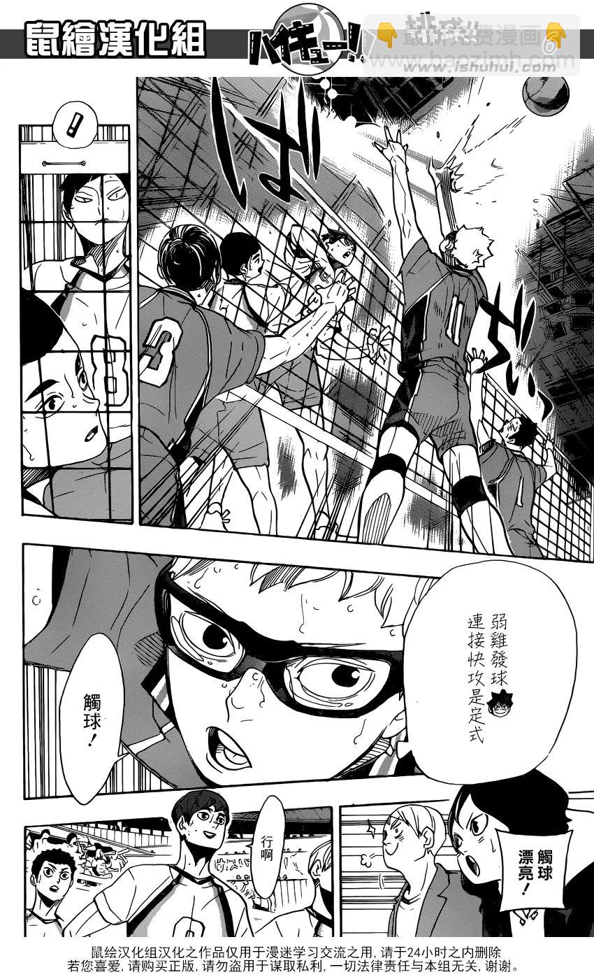 🍝排球少年！！ 第342话 理性 第7页