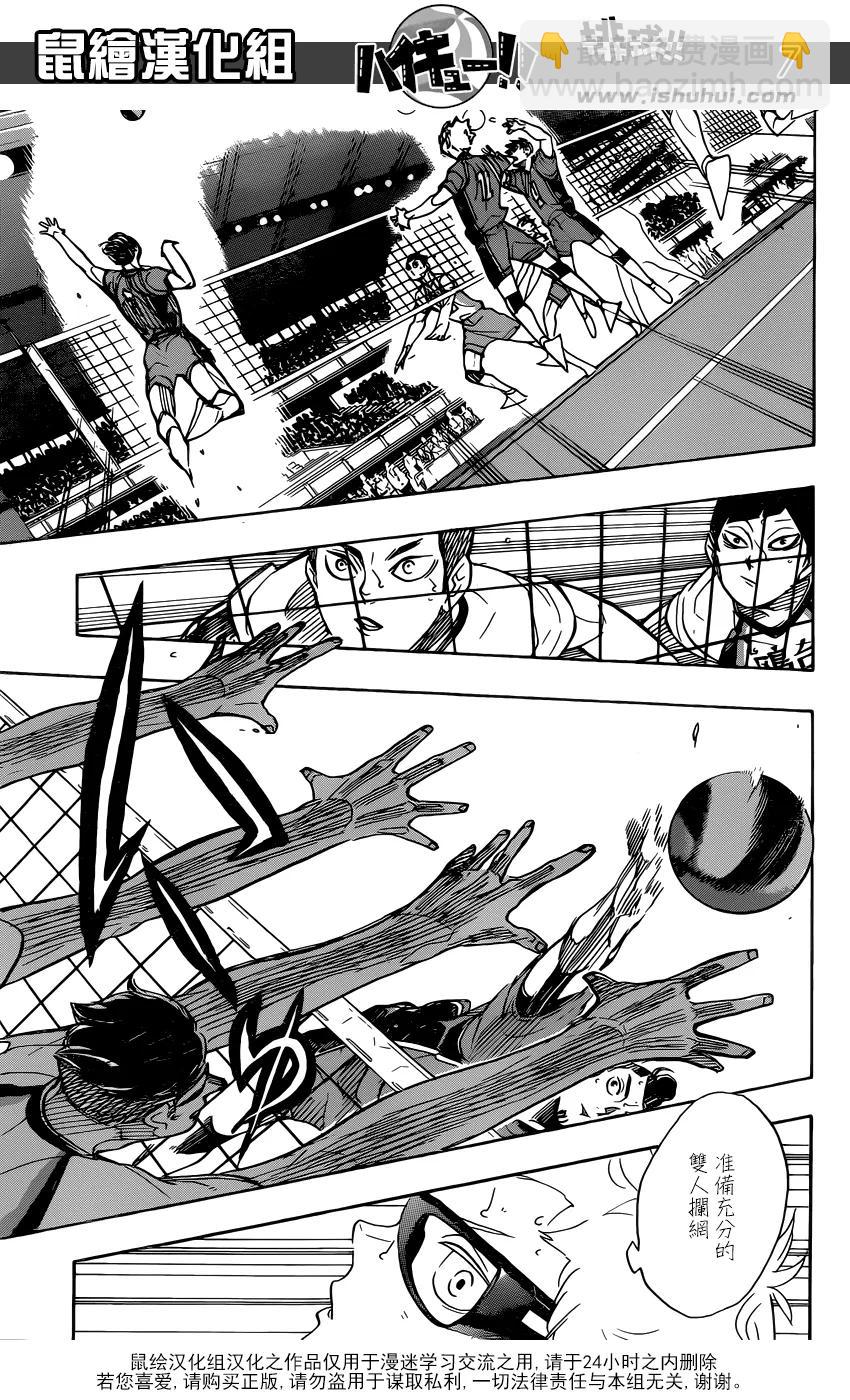🍝排球少年！！ 第342话 理性 第8页