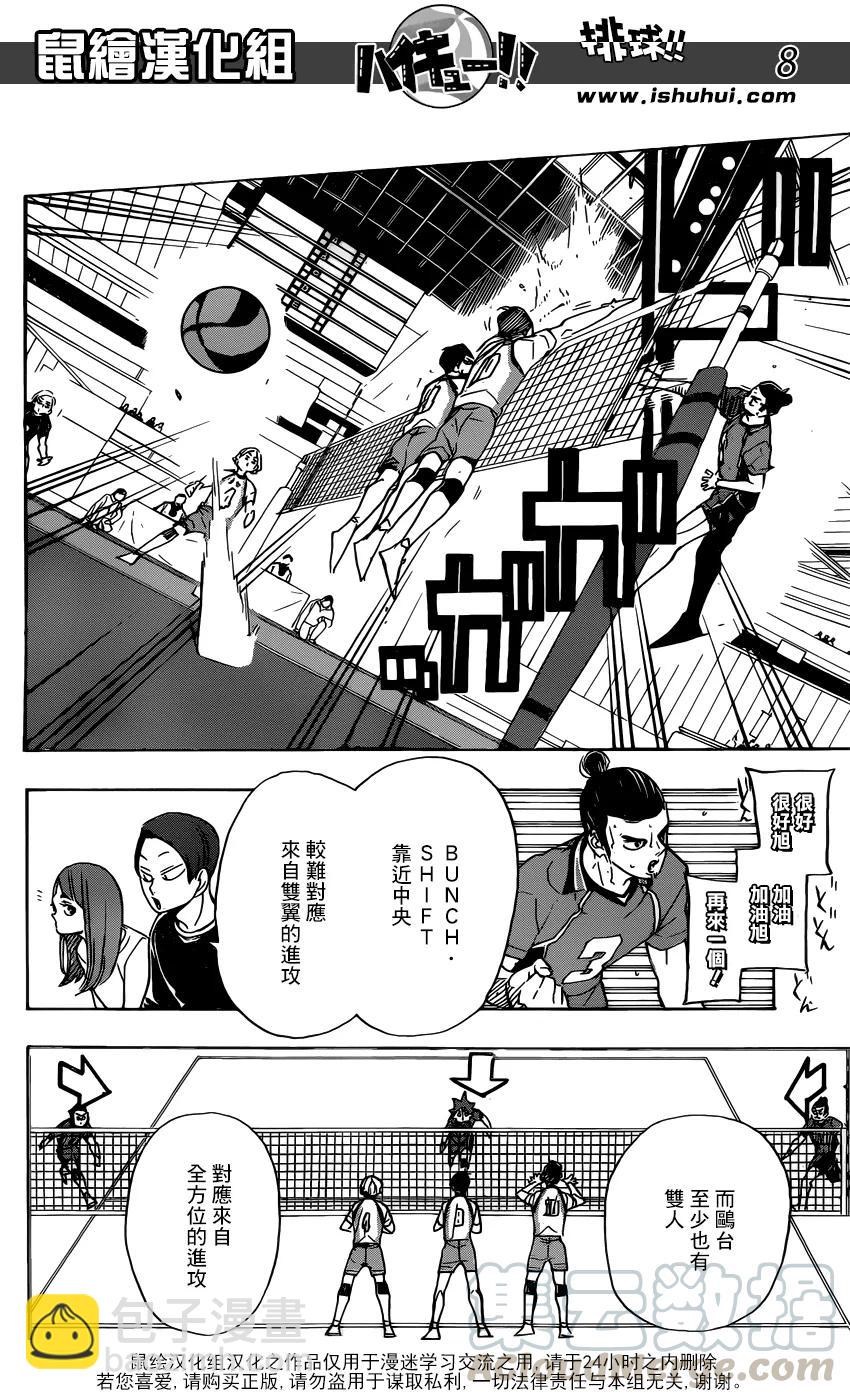 🍝排球少年！！ 第342话 理性 第9页