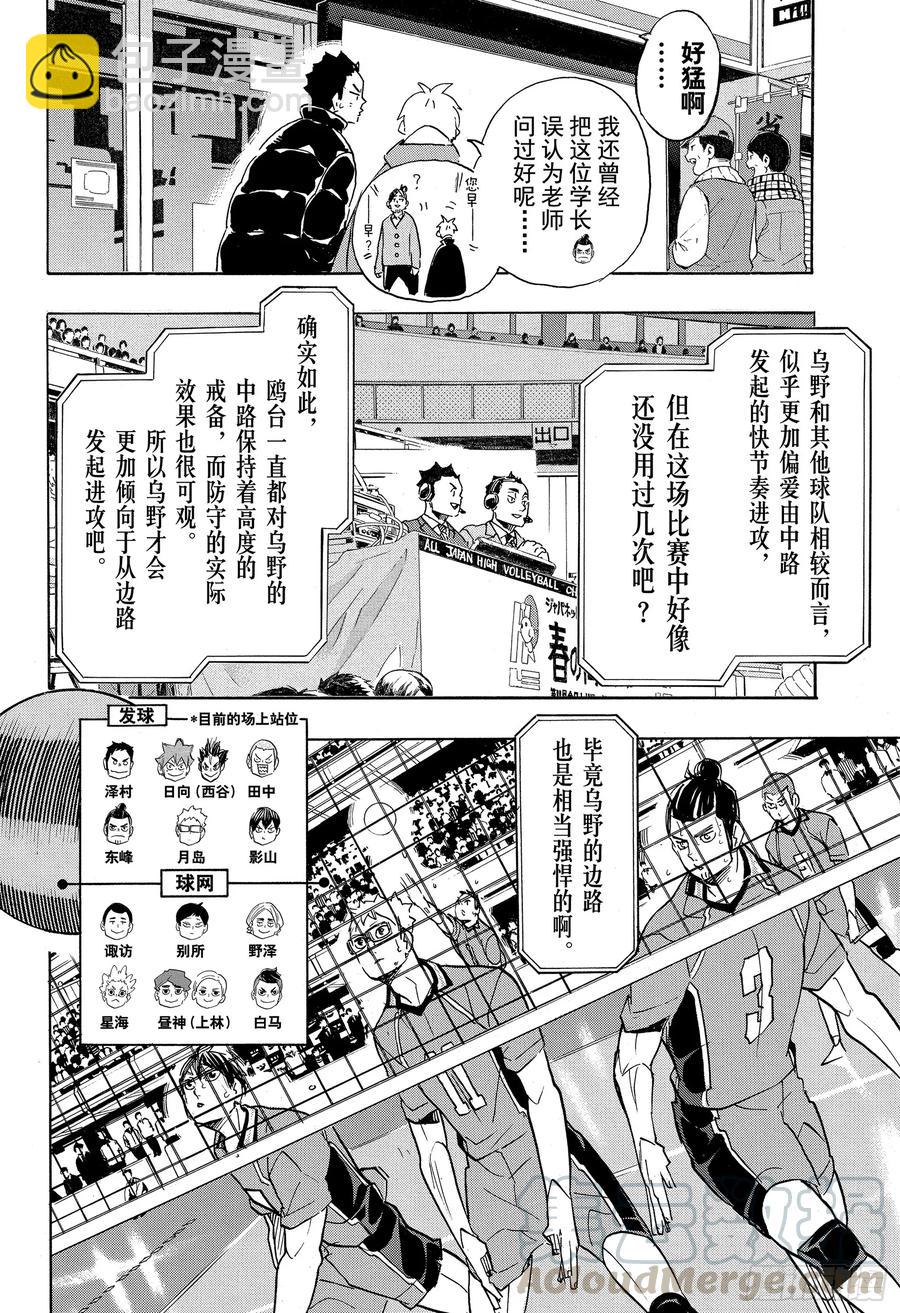 🍝排球少年！！ 第344话 里程碑 第10页