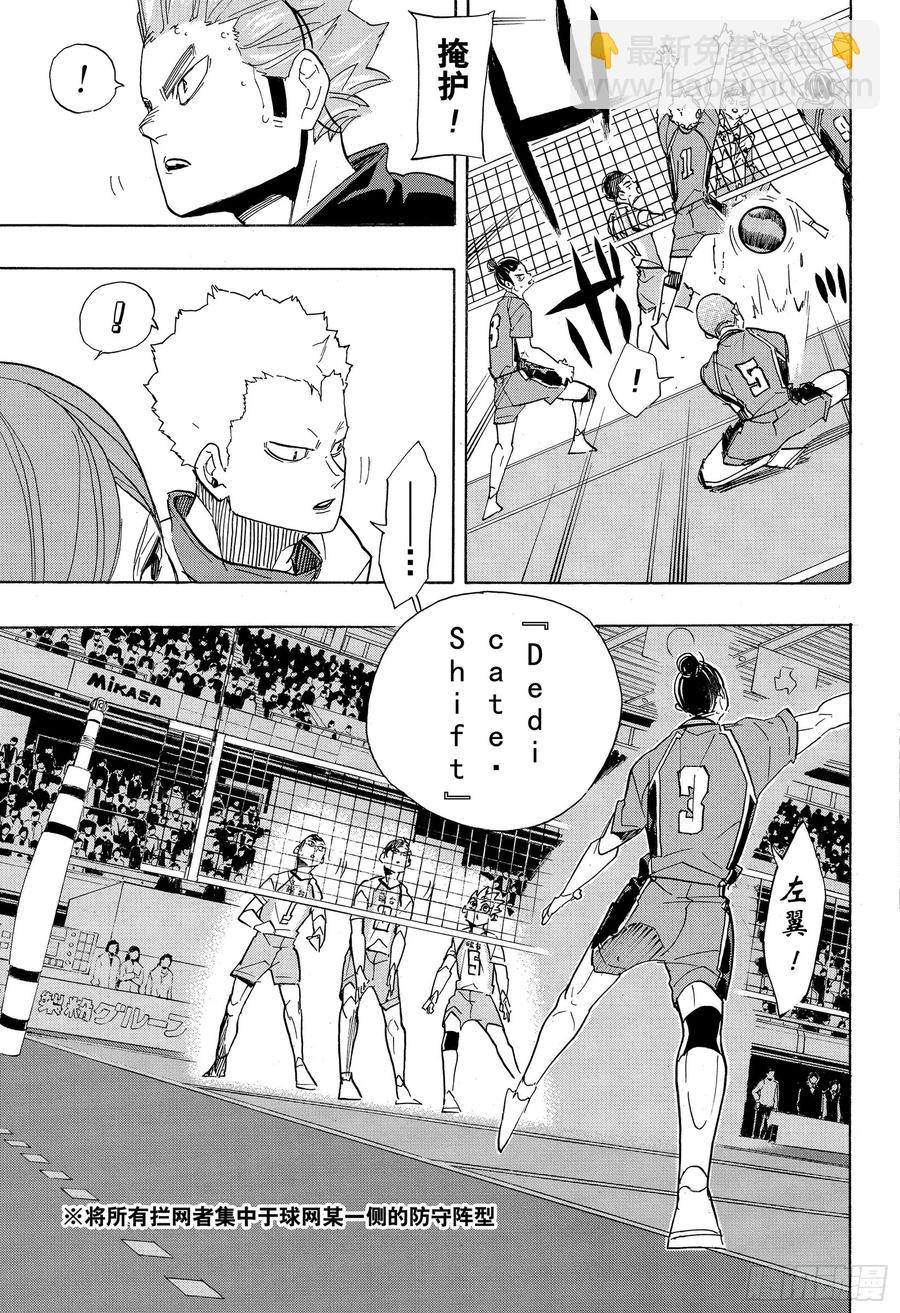 🍝排球少年！！ 第344话 里程碑 第11页