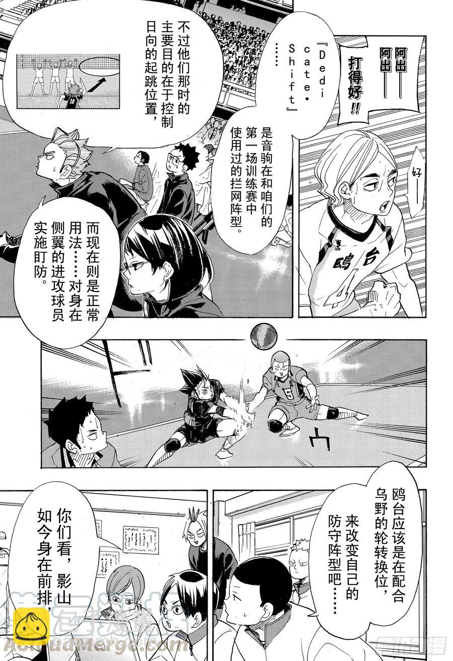 🍝排球少年！！ 第344话 里程碑 第13页