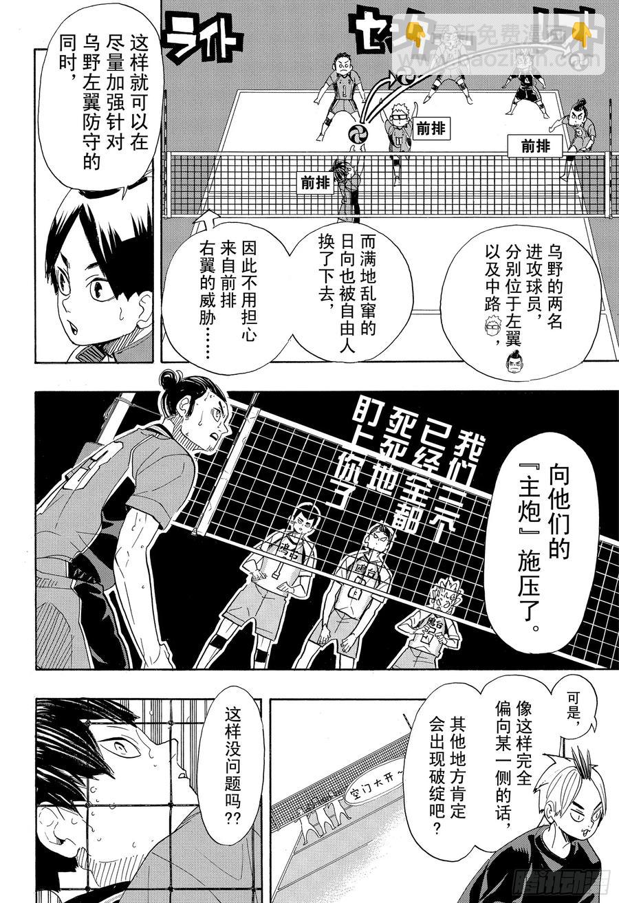 🍝排球少年！！ 第344话 里程碑 第14页