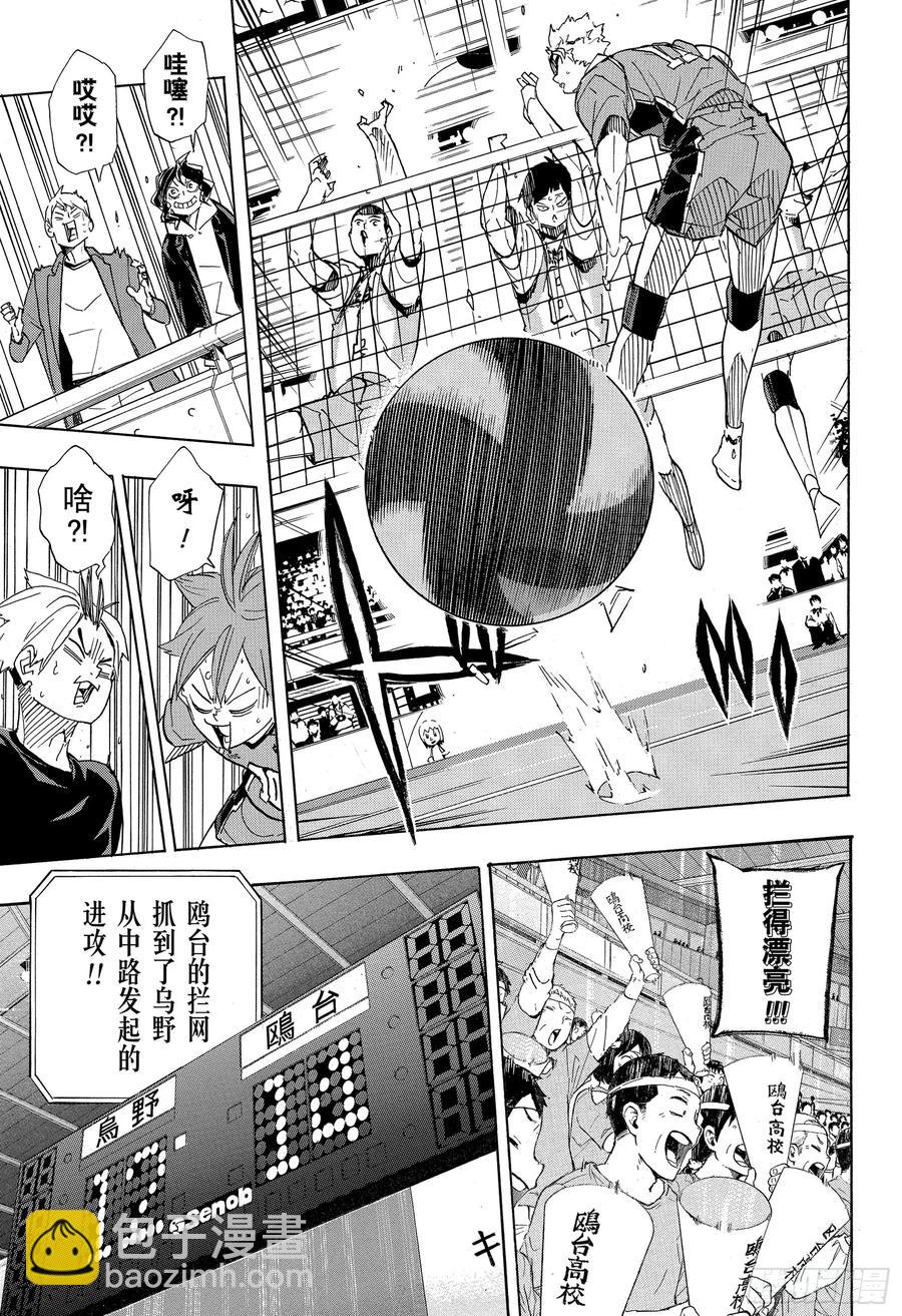 🍝排球少年！！ 第344话 里程碑 第17页