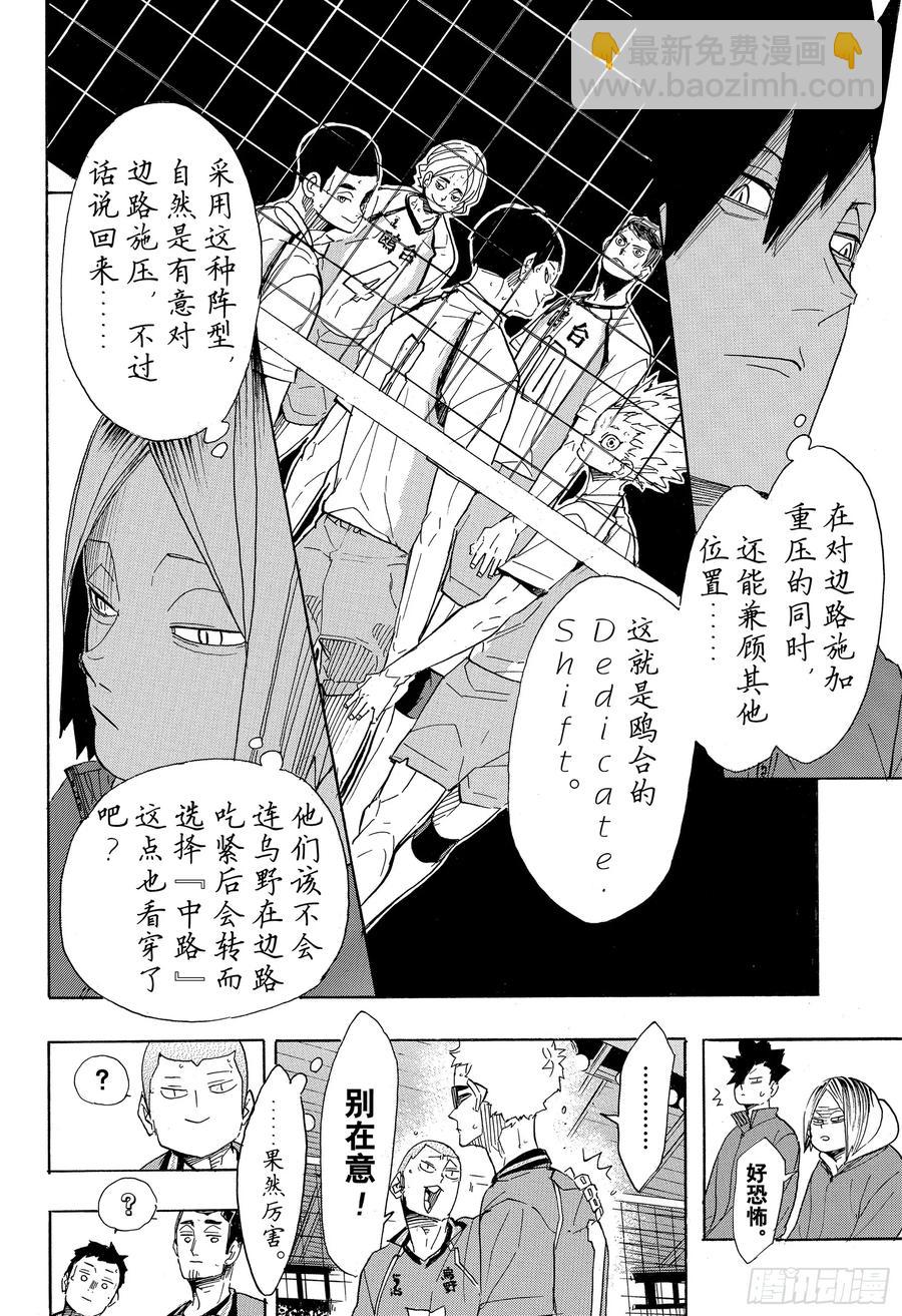 🍝排球少年！！ 第344话 里程碑 第18页