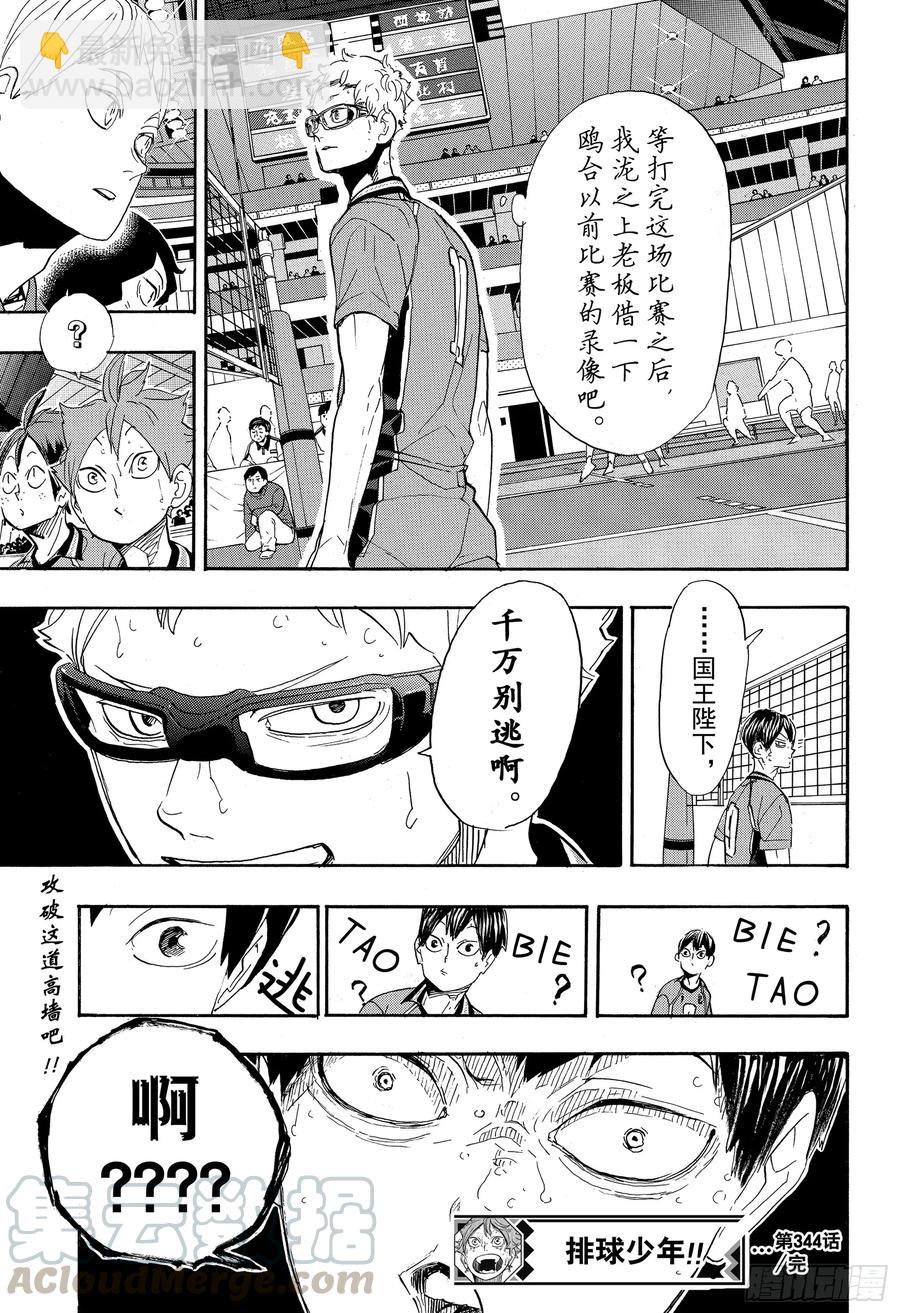 🍝排球少年！！ 第344话 里程碑 第19页