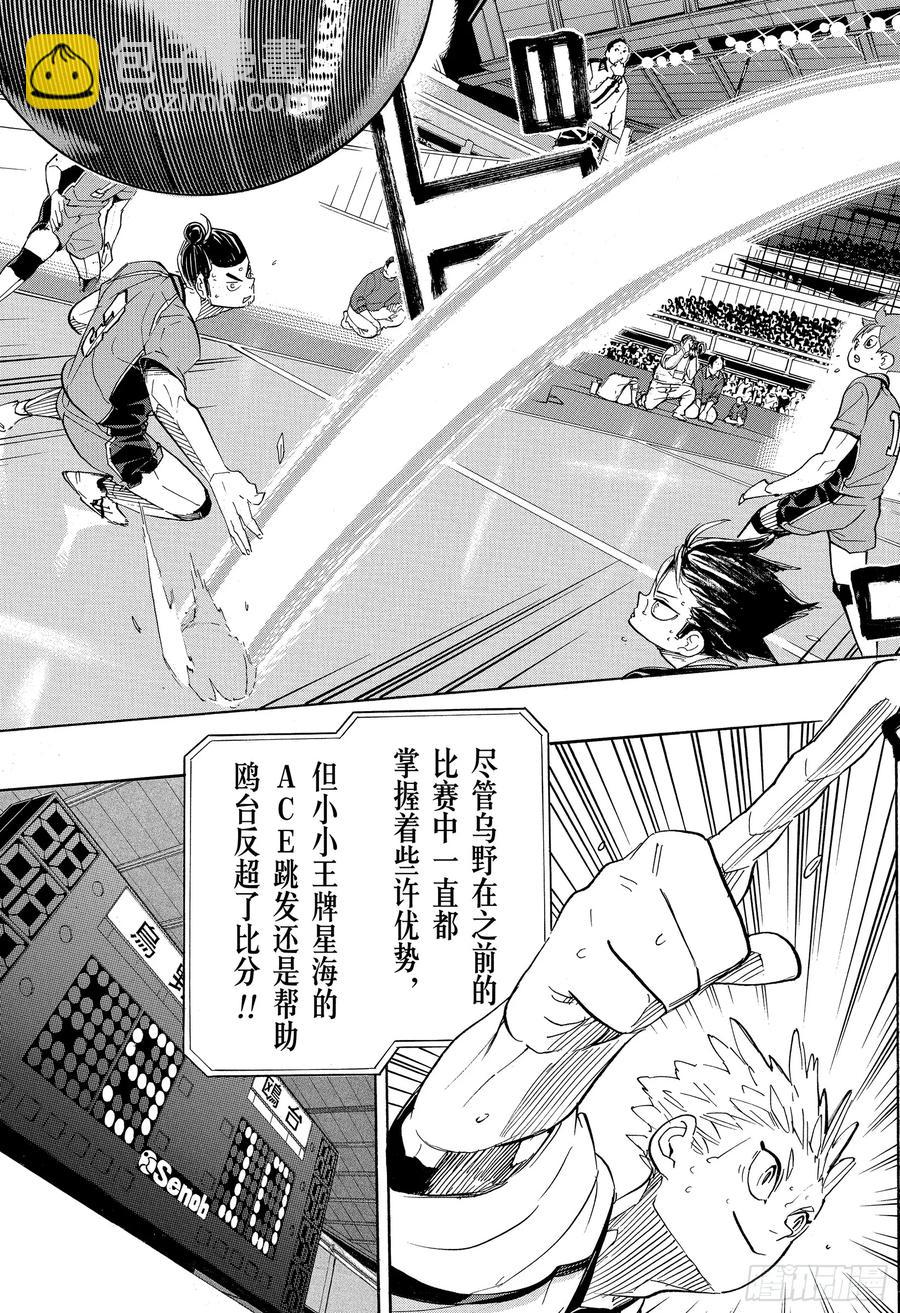🍝排球少年！！ 第344话 里程碑 第3页
