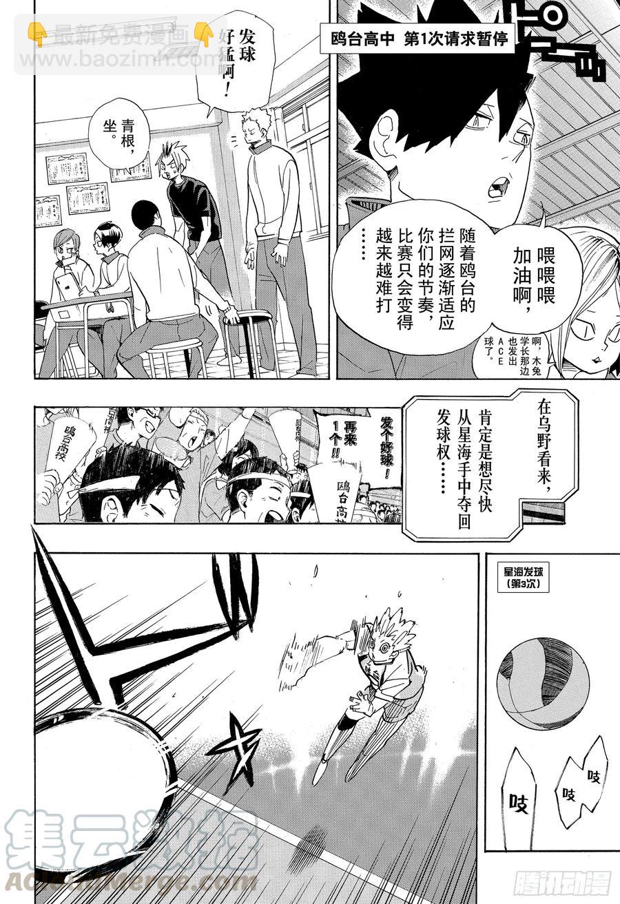🍝排球少年！！ 第344话 里程碑 第4页