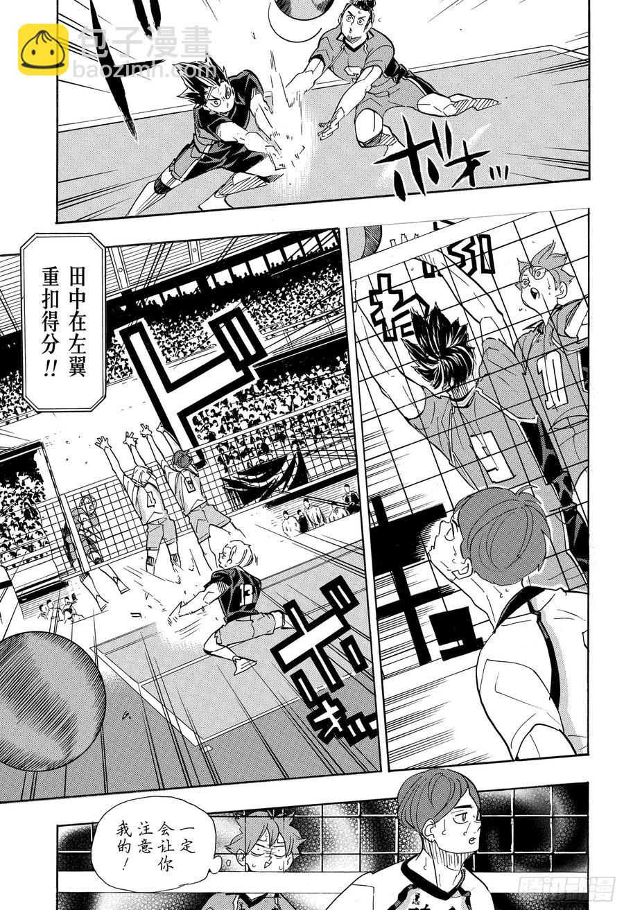 🍝排球少年！！ 第344话 里程碑 第5页
