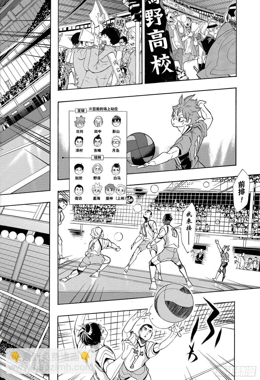 🍝排球少年！！ 第344话 里程碑 第6页