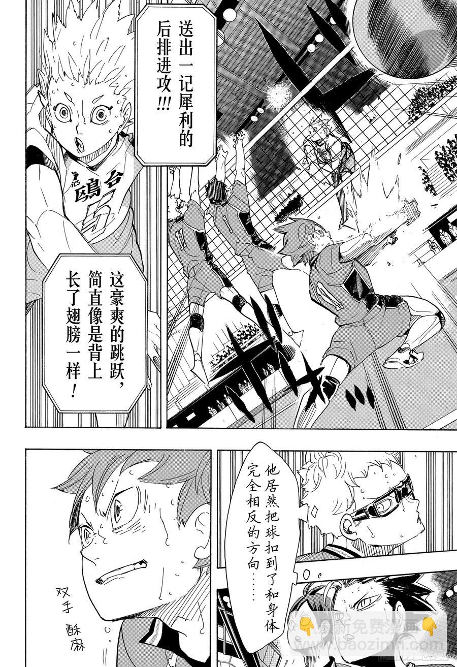 🍝排球少年！！ 第344话 里程碑 第8页