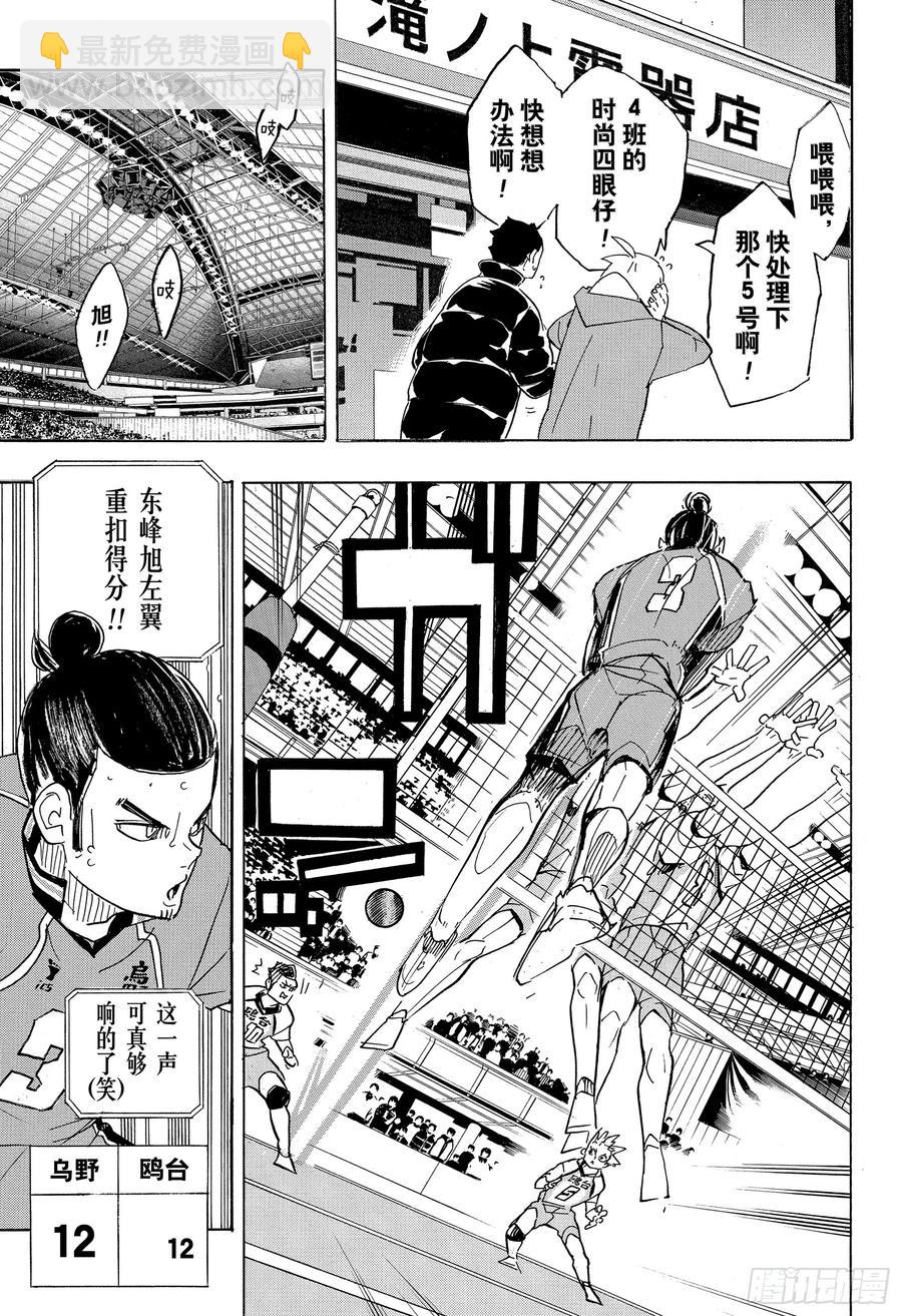 🍝排球少年！！ 第344话 里程碑 第9页