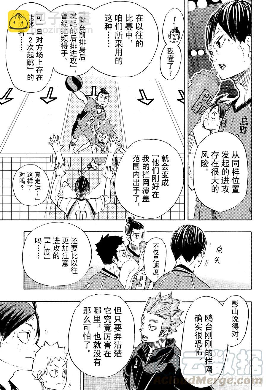 🍝排球少年！！ 第346话 运筹帷幄 第10页