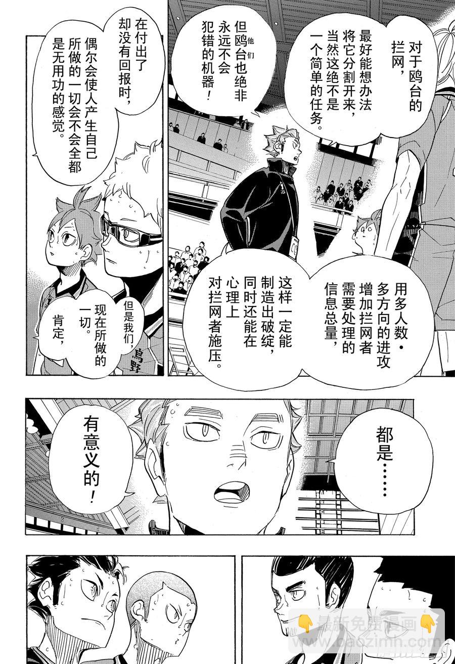 🍝排球少年！！ 第346话 运筹帷幄 第11页