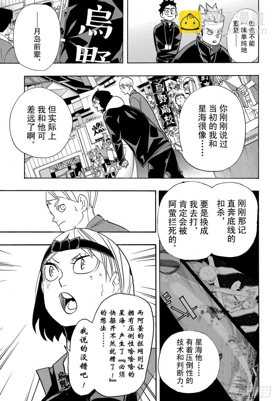 🍝排球少年！！ 第346话 运筹帷幄 第12页