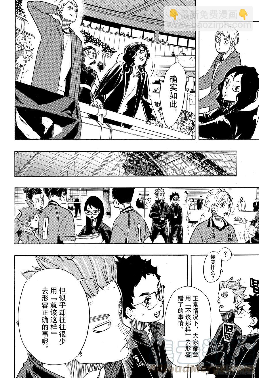 🍝排球少年！！ 第346话 运筹帷幄 第13页