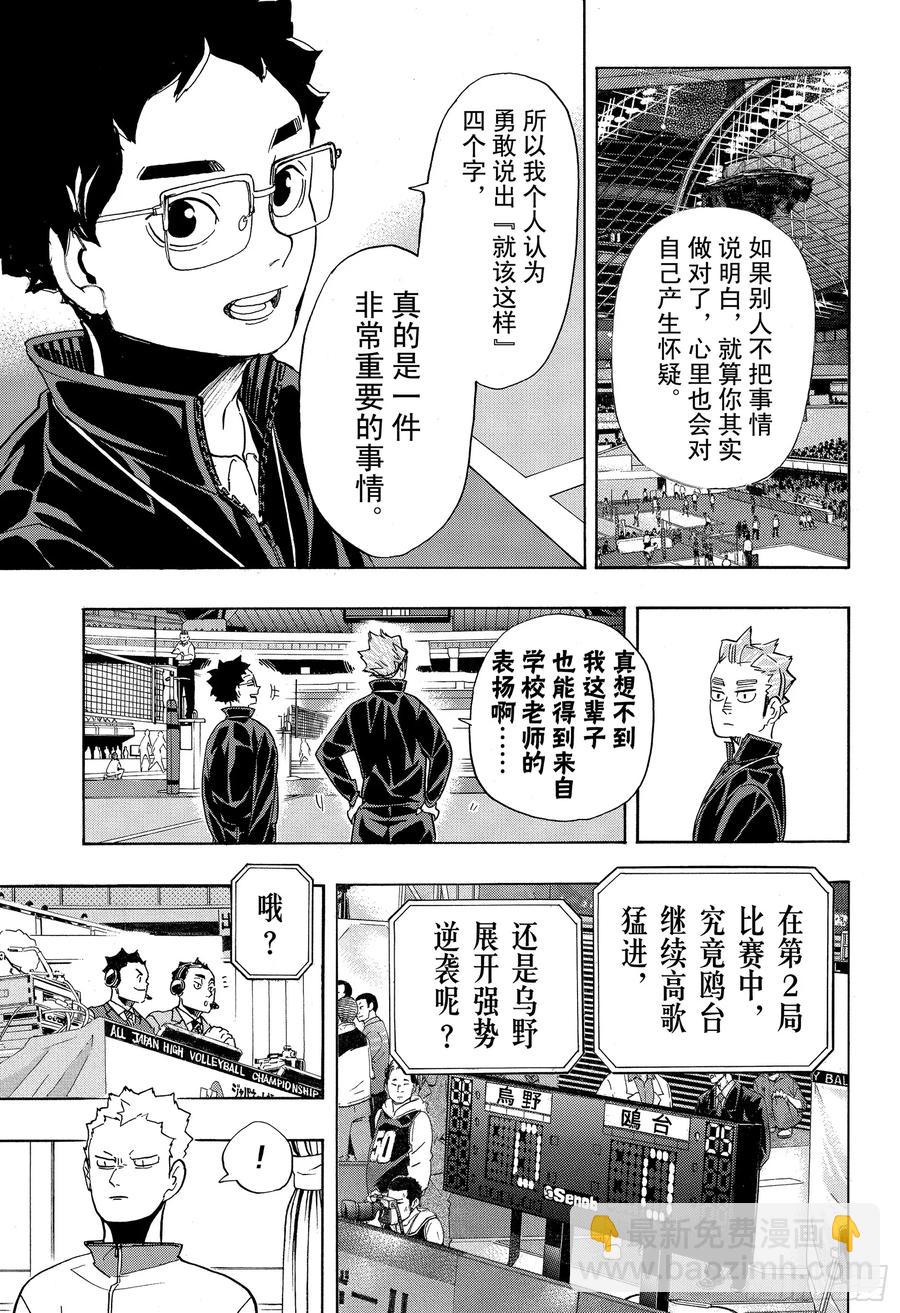🍝排球少年！！ 第346话 运筹帷幄 第14页