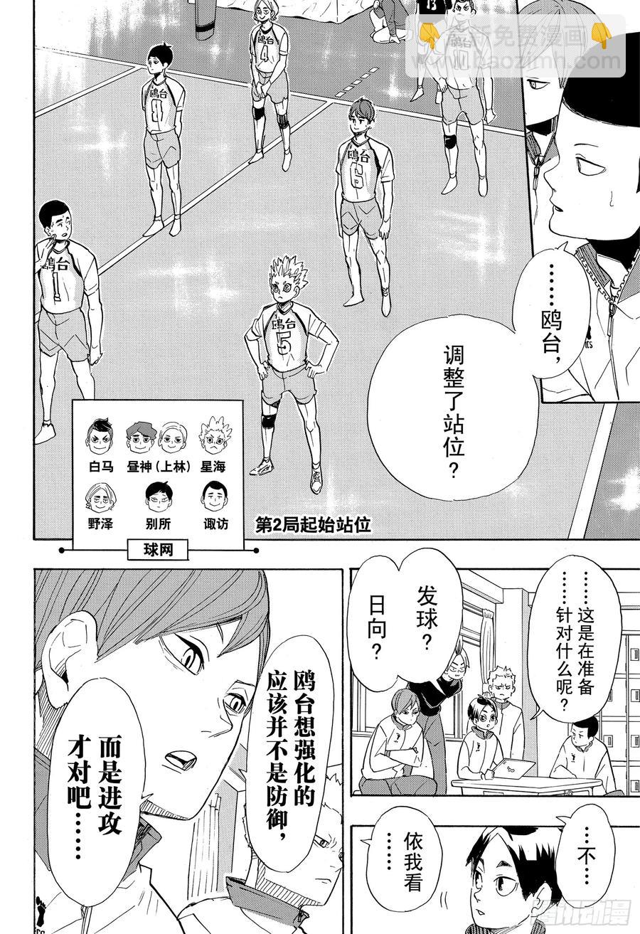 🍝排球少年！！ 第346话 运筹帷幄 第15页