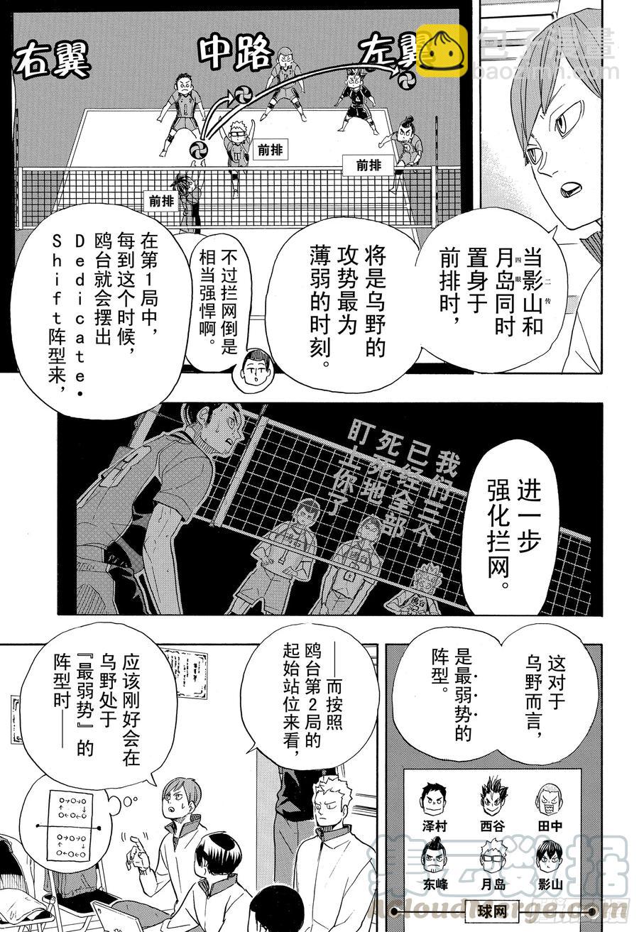 🍝排球少年！！ 第346话 运筹帷幄 第16页