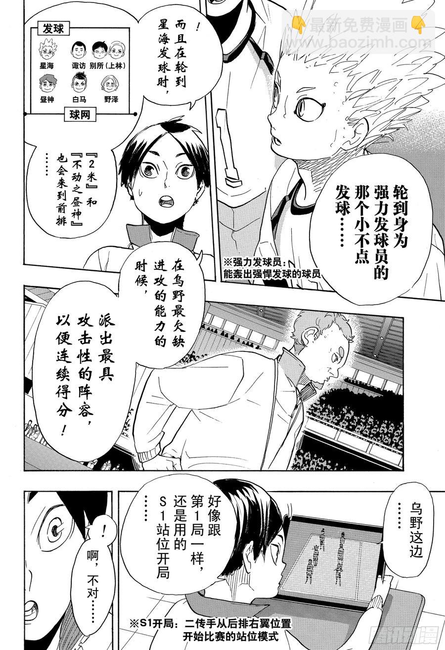 🍝排球少年！！ 第346话 运筹帷幄 第17页