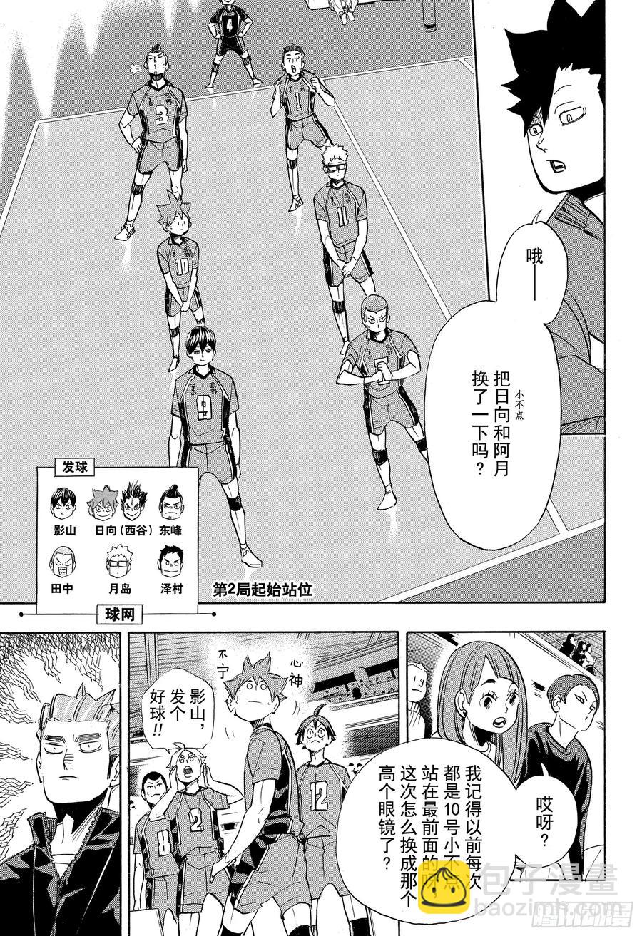 🍝排球少年！！ 第346话 运筹帷幄 第18页