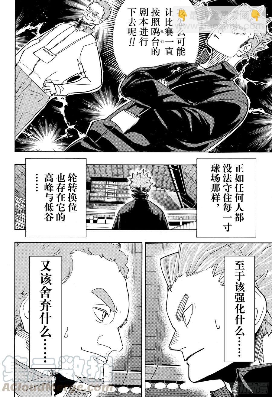🍝排球少年！！ 第346话 运筹帷幄 第19页