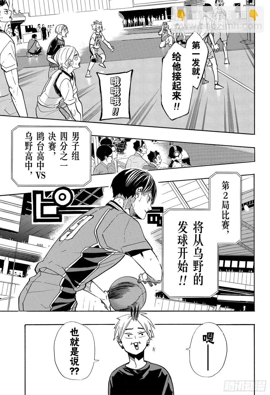 🍝排球少年！！ 第346话 运筹帷幄 第20页