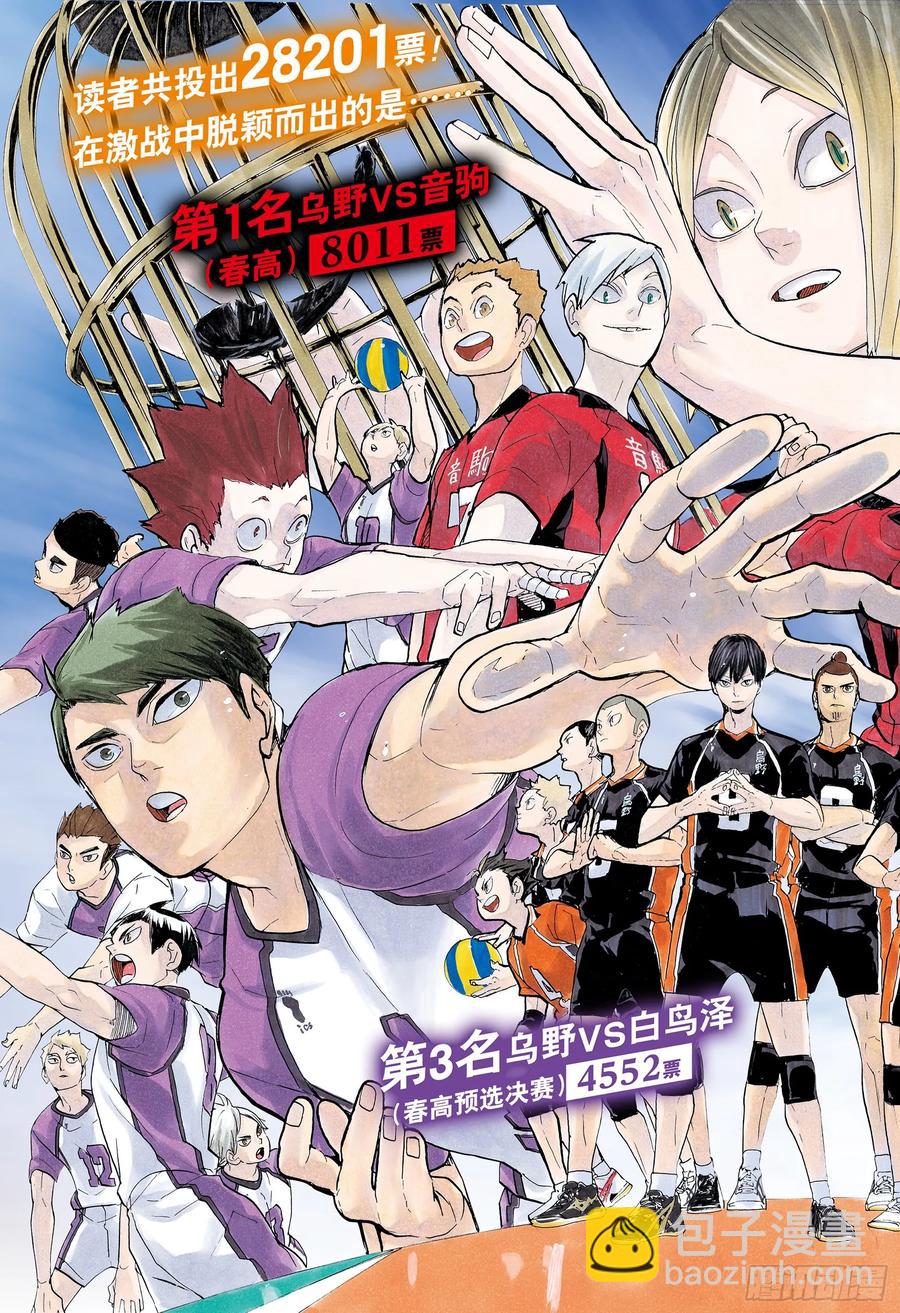 🍝排球少年！！ 第346话 运筹帷幄 第3页