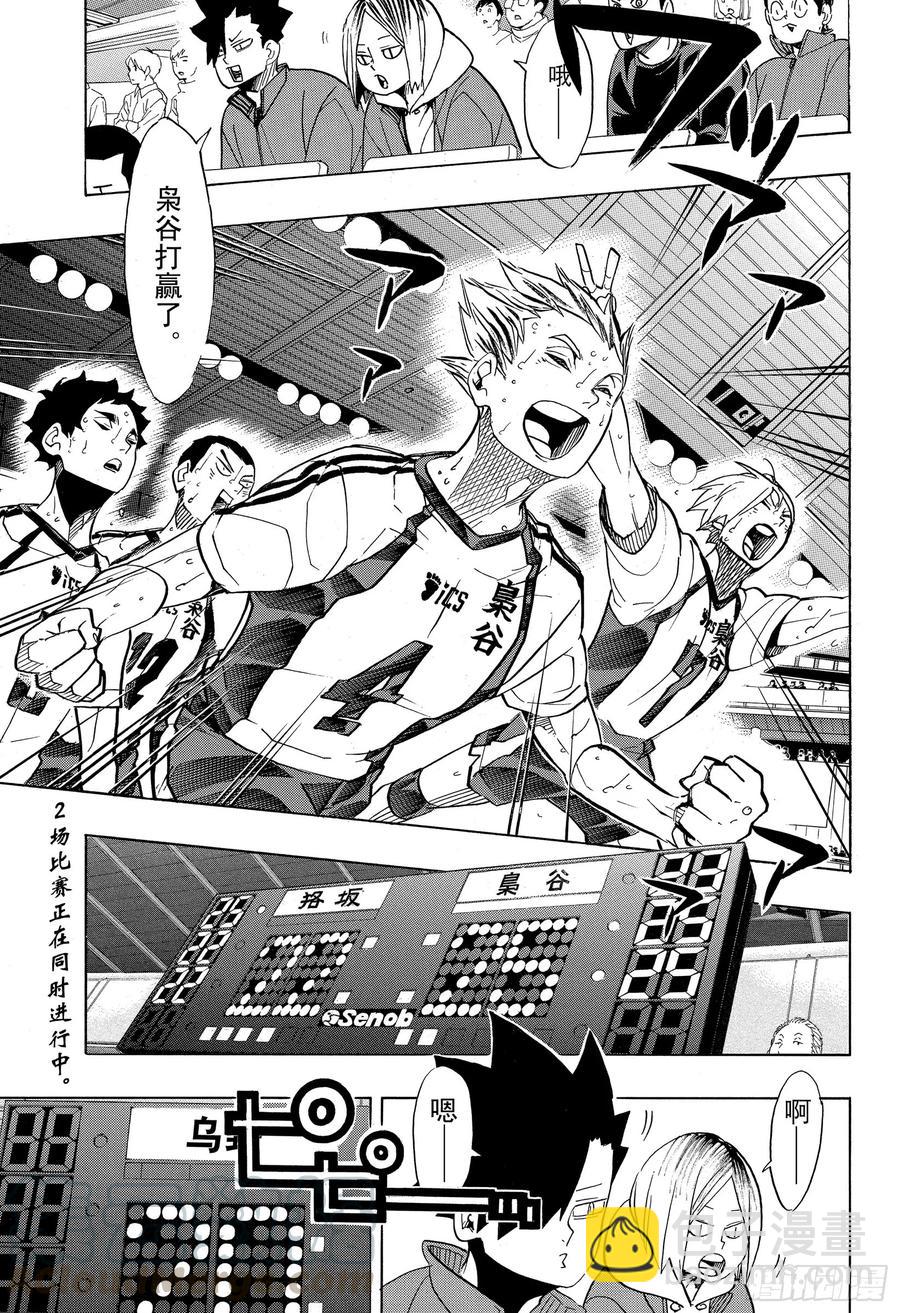 🍝排球少年！！ 第346话 运筹帷幄 第4页