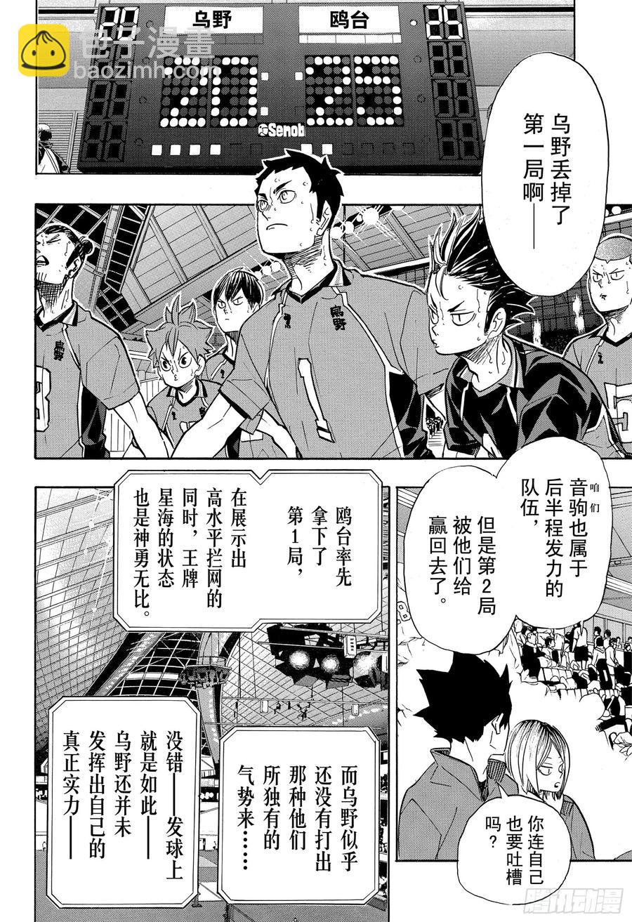 🍝排球少年！！ 第346话 运筹帷幄 第5页