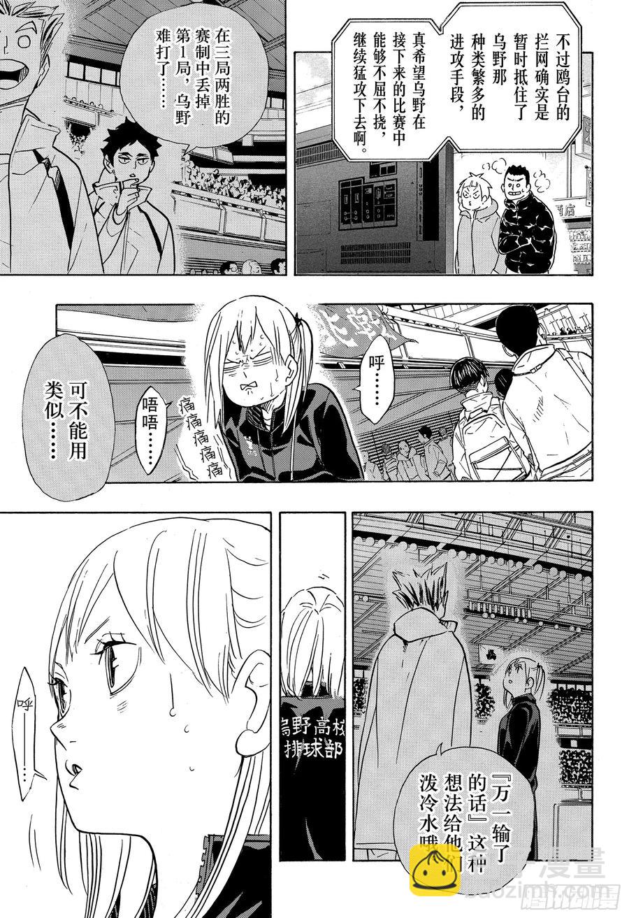 🍝排球少年！！ 第346话 运筹帷幄 第6页