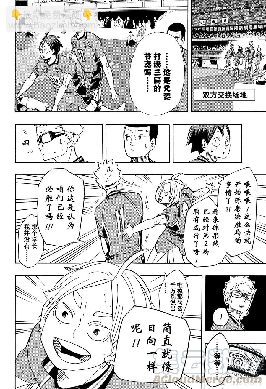 🍝排球少年！！ 第346话 运筹帷幄 第7页