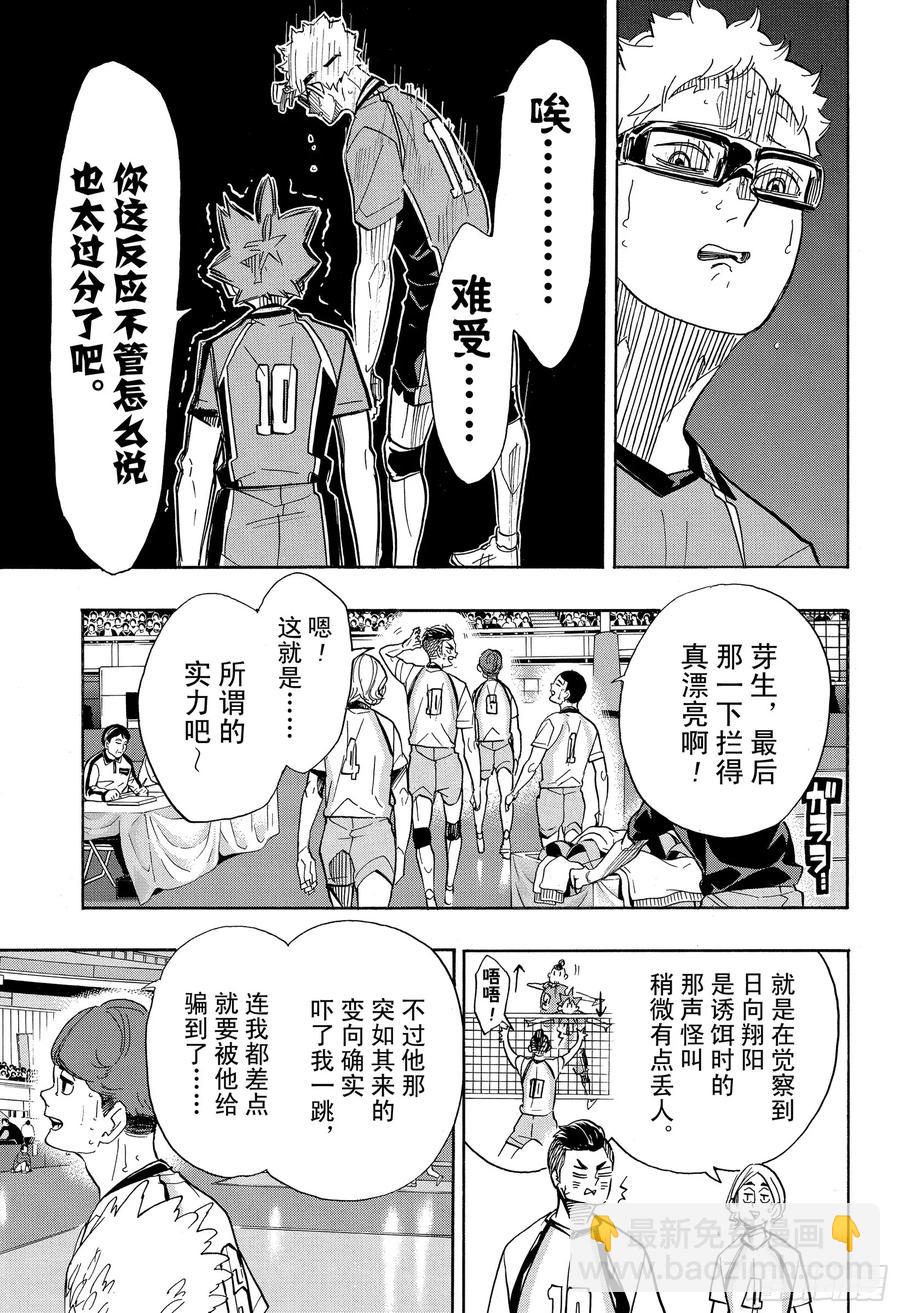 🍝排球少年！！ 第346话 运筹帷幄 第8页