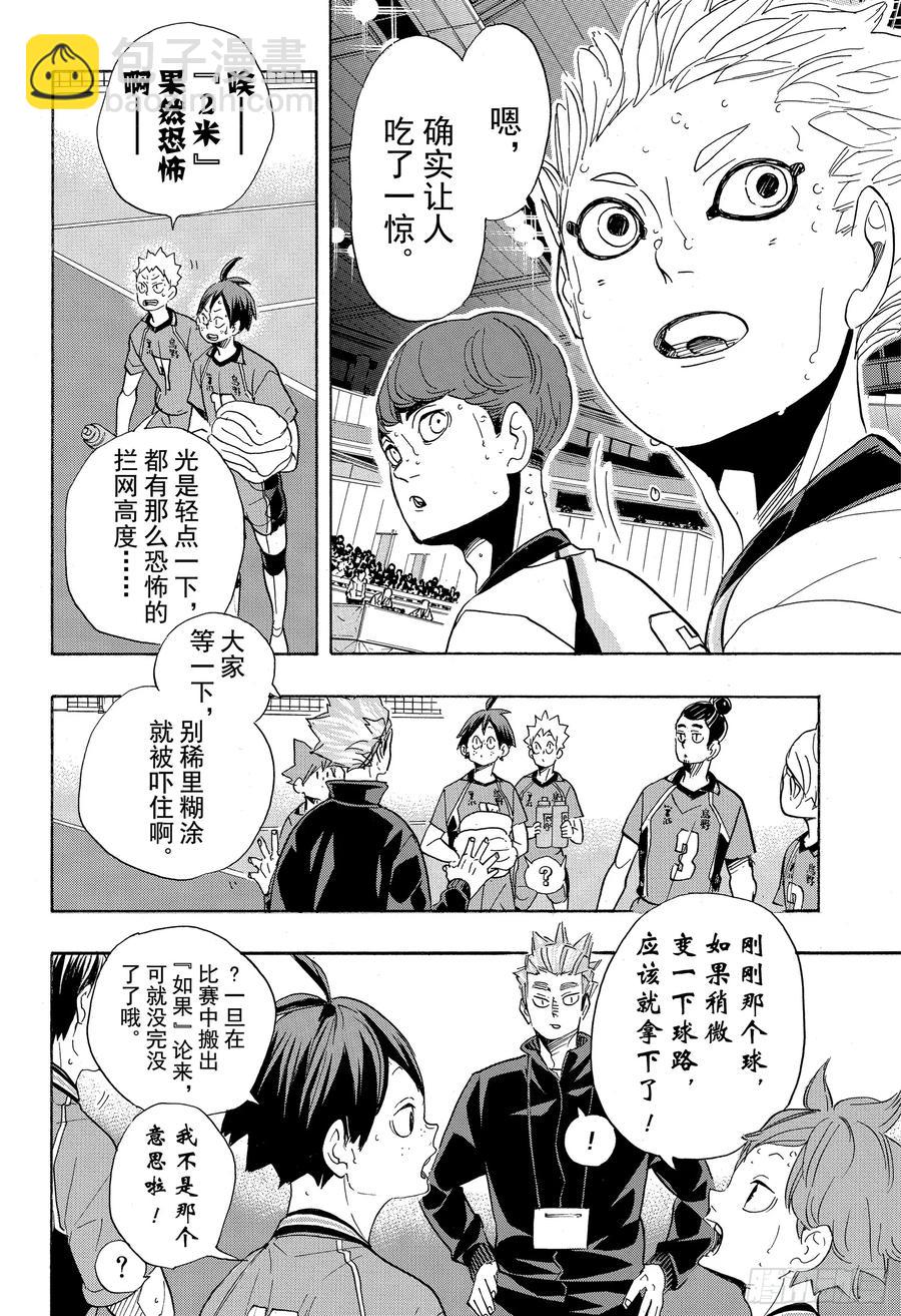 🍝排球少年！！ 第346话 运筹帷幄 第9页