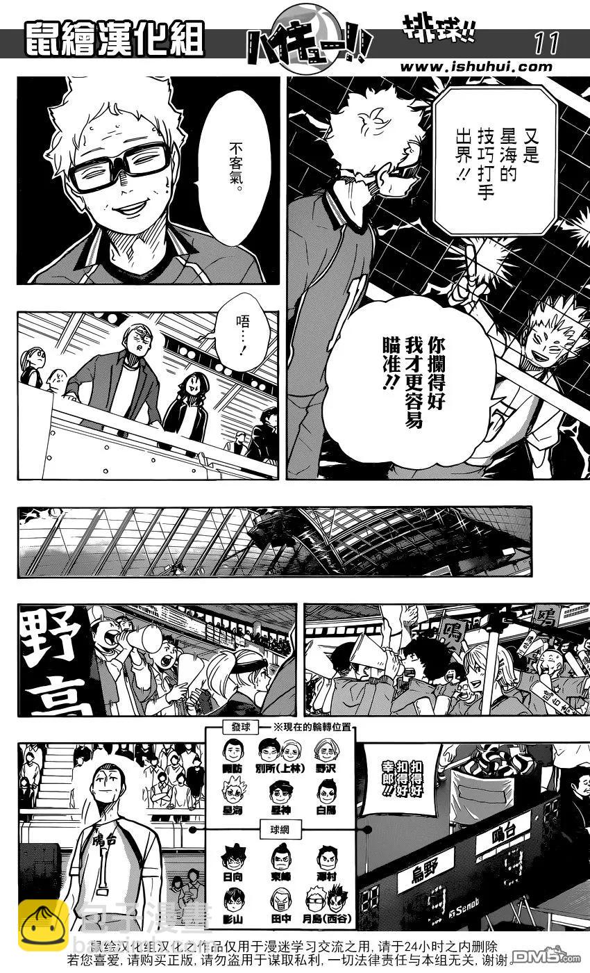 🍝排球少年！！ 第348话 攻略的攻略 第10页