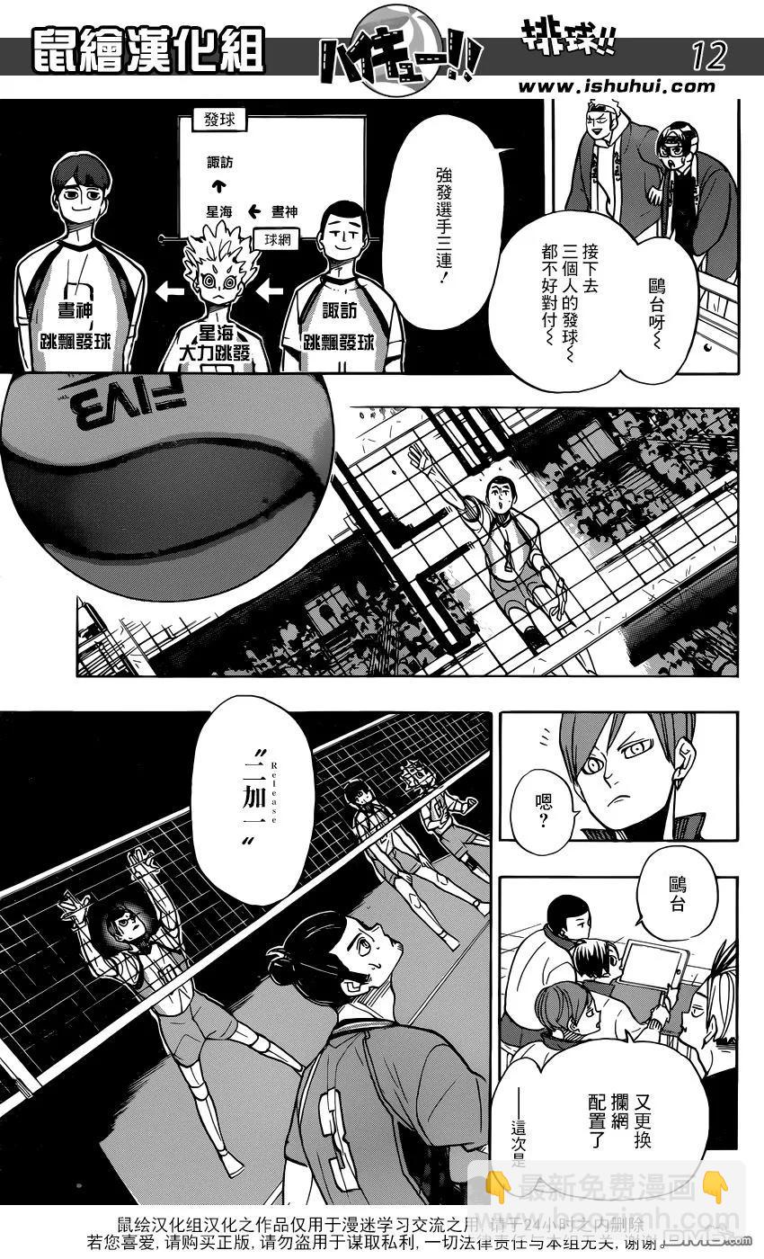 🍝排球少年！！ 第348话 攻略的攻略 第11页
