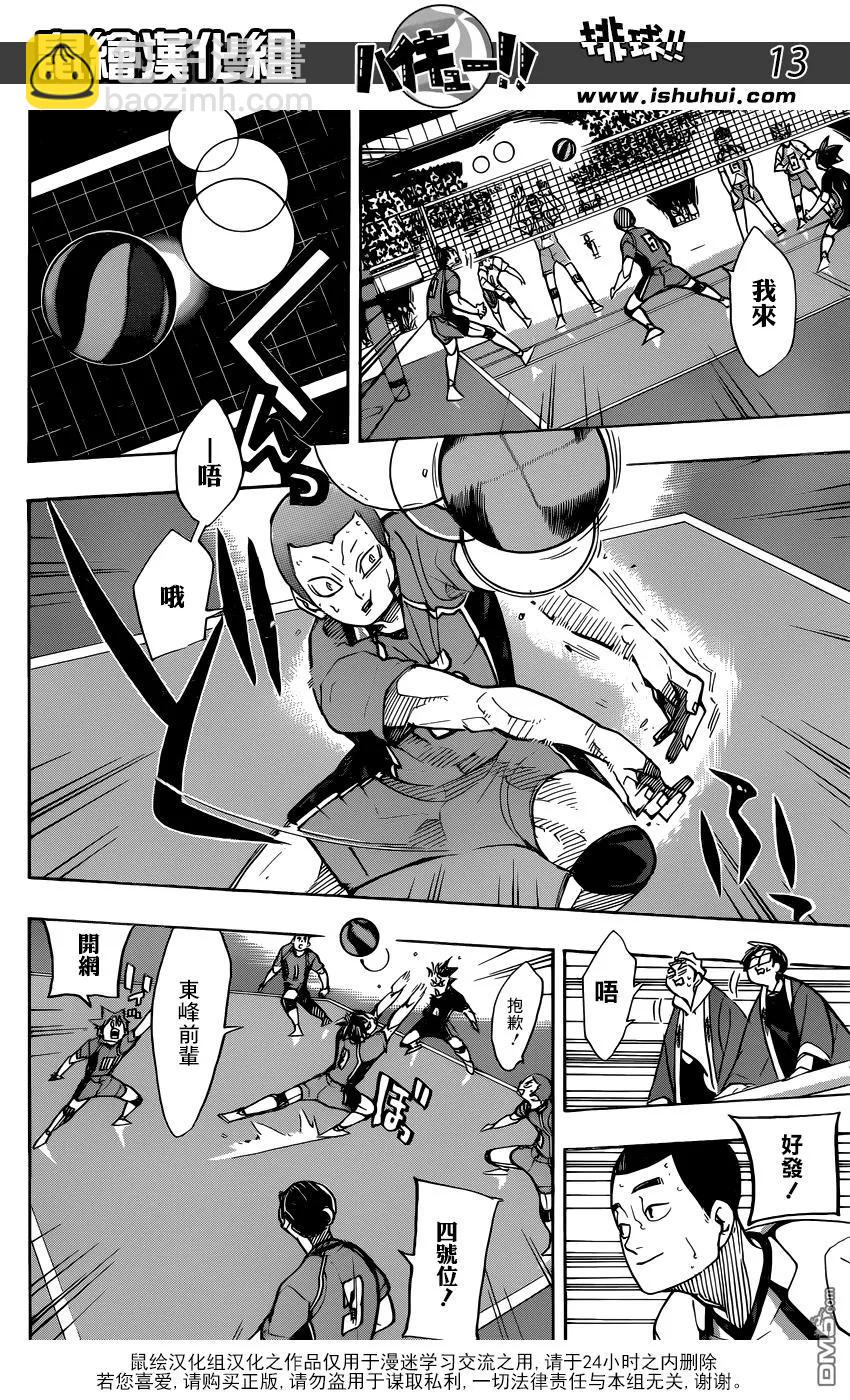 🍝排球少年！！ 第348话 攻略的攻略 第12页