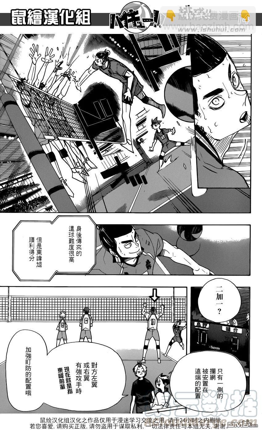 🍝排球少年！！ 第348话 攻略的攻略 第13页