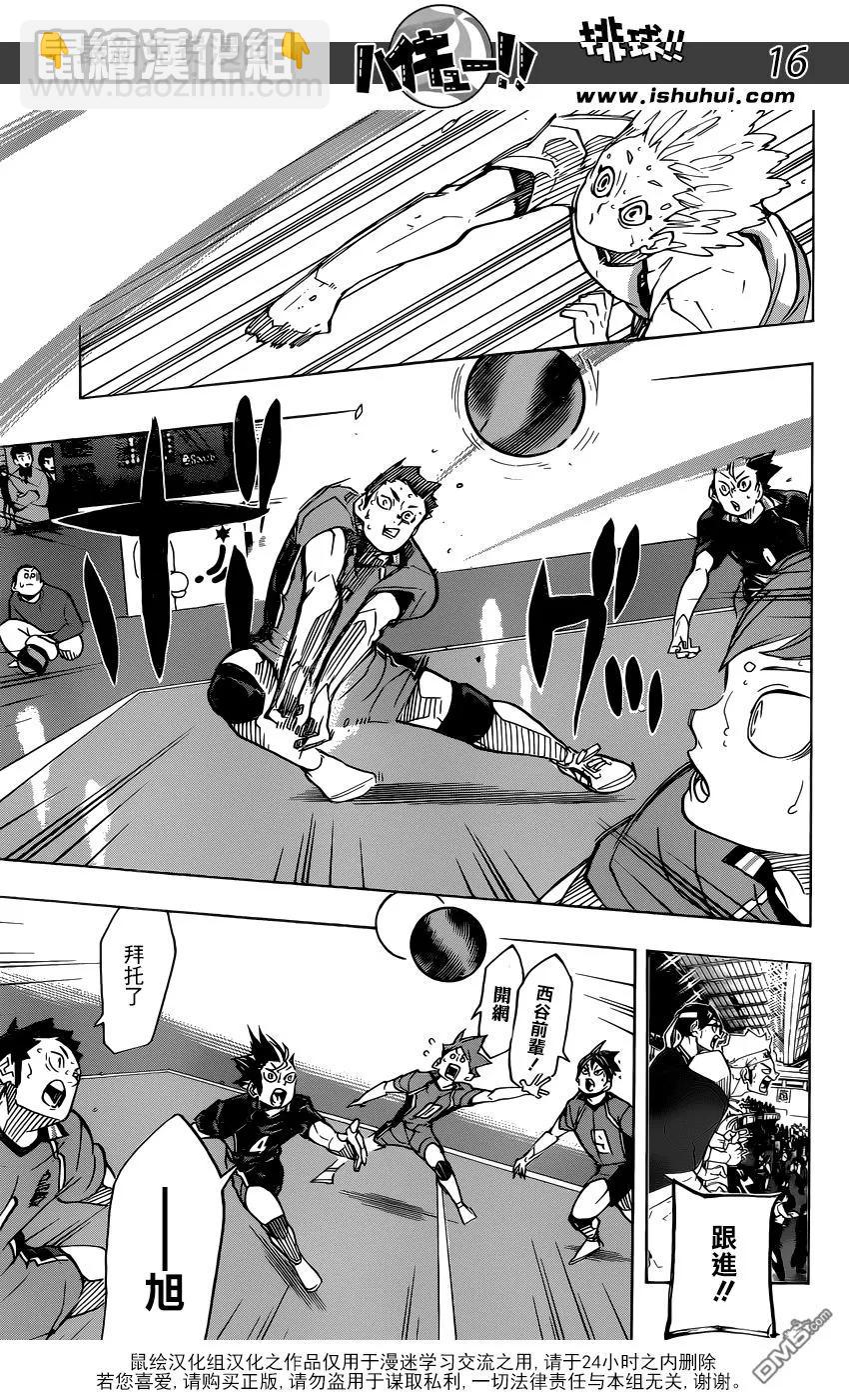 🍝排球少年！！ 第348话 攻略的攻略 第15页