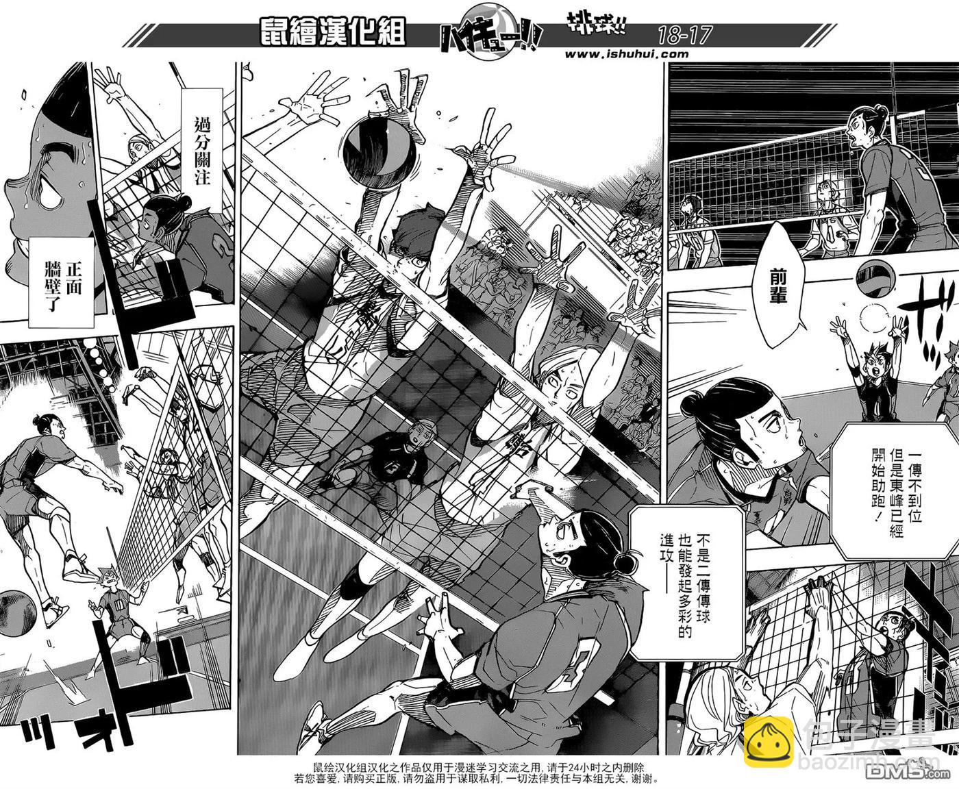 🍝排球少年！！ 第348话 攻略的攻略 第16页